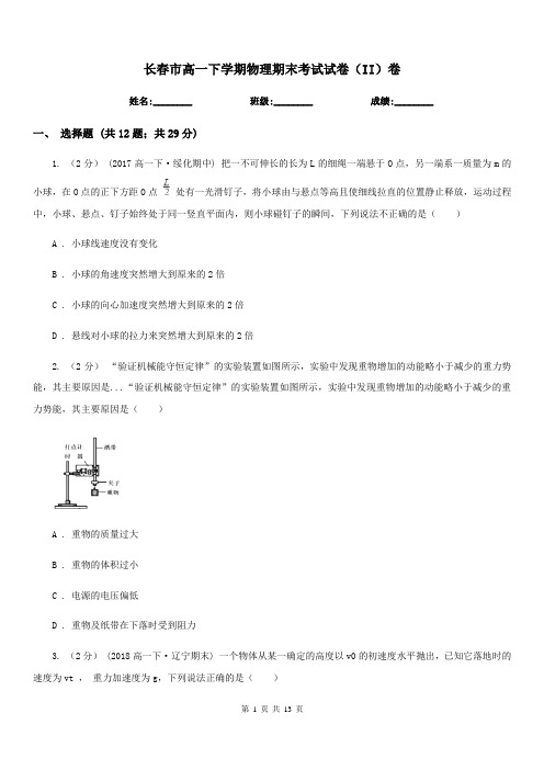 长春市高一下学期物理期末考试试卷(II)卷