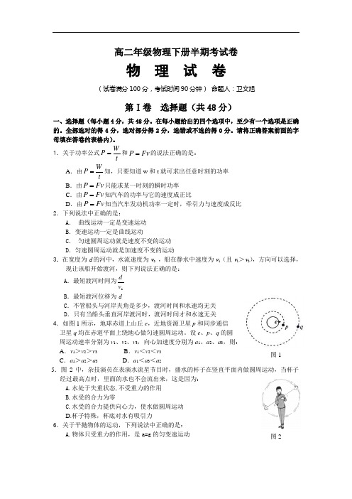 高二年级物理下册半期考试卷