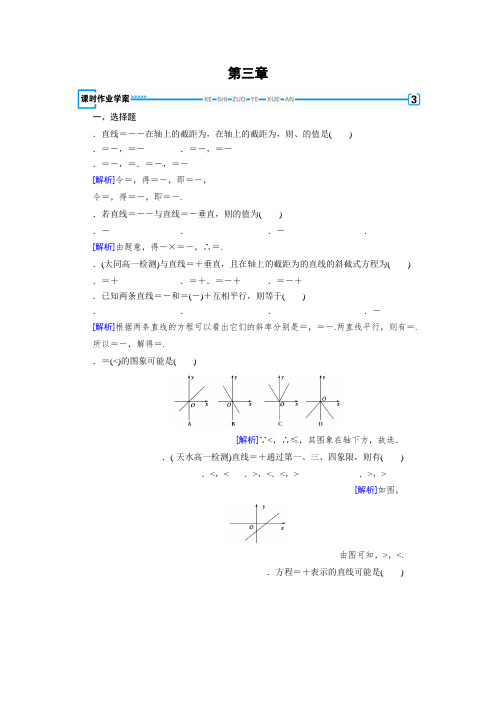 高一数学人教A版必修2试题3.2.1 直线的点斜式方程 Word版含解析