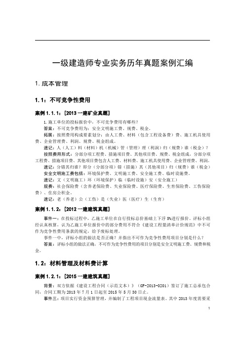 2019一级建造师(市政、公路、建筑、水利、机电、通信)关于成本管理案例及答案