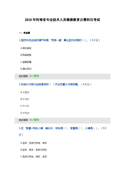 2019年河南省专业技术人员继续教育公需科目考试一