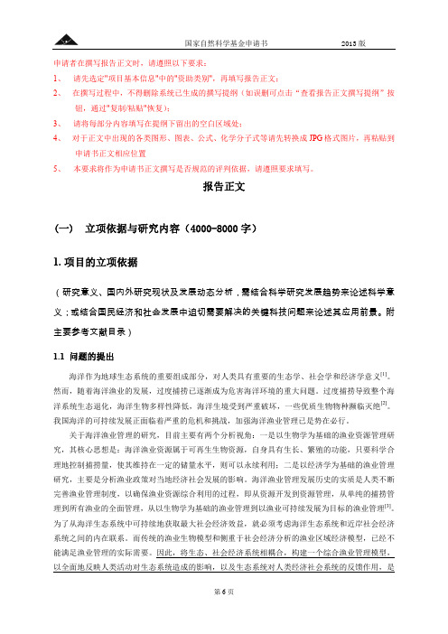 Proposal-基于海洋渔业管理的ECGE模型构建