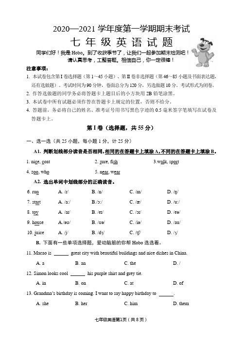 2020~2021学年上学期期末考试试卷七年级英语
