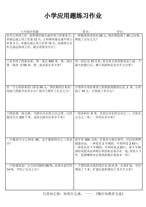 小学六年级数学课堂拓展训练 (66)