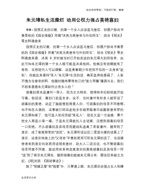 历史趣谈:朱元璋私生活糜烂 动用公权力强占美艳寡妇