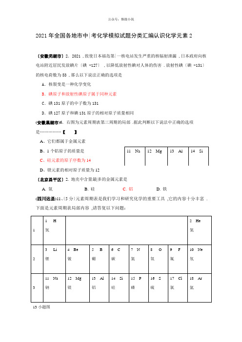 《认识化学元素2》2022年化学分类汇编附答案