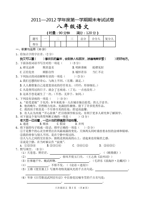 2011年下八年级语文期末卷