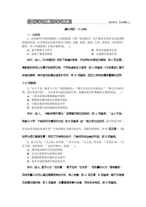 2021版新高考选考历史(人民版通史)一轮复习精练习题高效作业：第四单元 第3讲 宋元时期的文化 Word版含