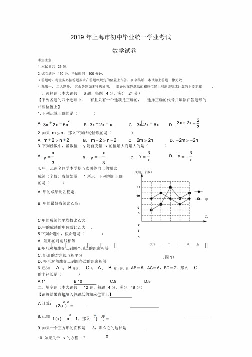 2019年上海中考数学试卷(word版+答案)