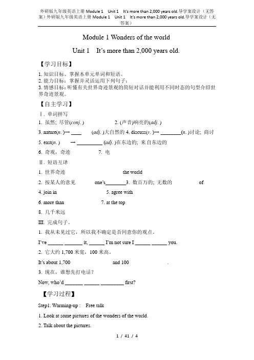 外研版九年级英语上册Module 1  Unit 1  It’s more than 2,000 y