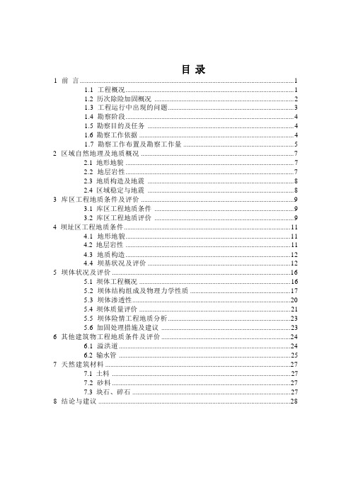 湖北 荆门 某水库地勘报告