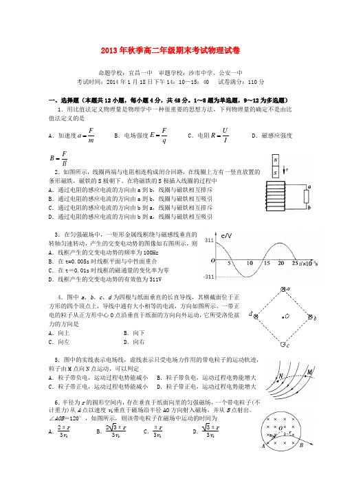 湖北省宜昌一中高二物理上学期期末考试试题新人教版