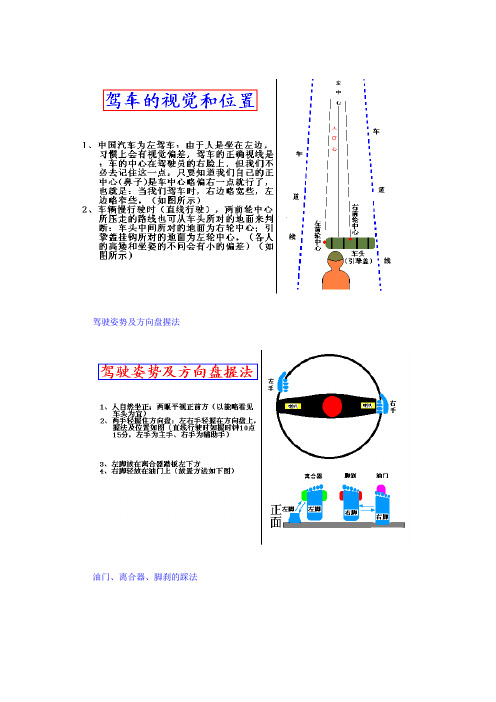 学车技巧 文档