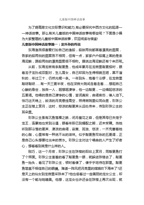 儿童版中国神话故事_神话故事