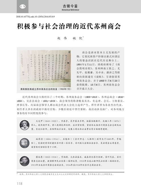 积极参与社会治理的近代苏州商会