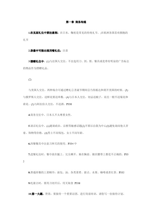 秘书资格证书三级复习资料