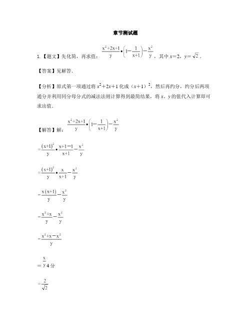 初中数学中考一轮复习一轮复习-章节测试习题(20)