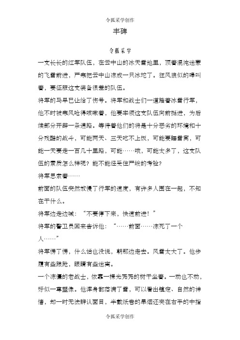 丰碑及阅读答案