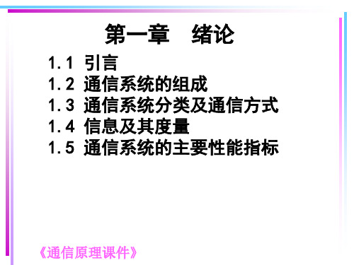 通信系统分类及通信方式