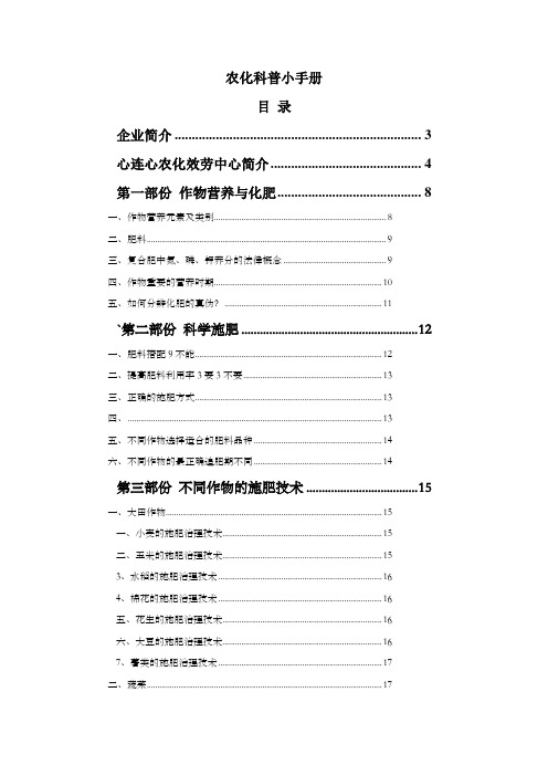 河南心连心化肥农化科普小手册