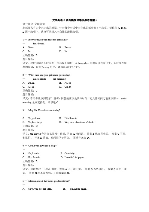 大学英语B统考模拟试卷及参考答案5