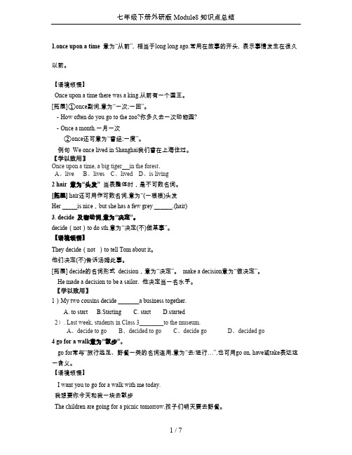 七年级下册外研版Module8知识点总结