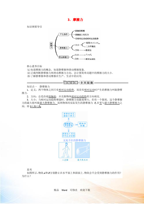 新人教版必修1高中物理3.3摩擦力教案 