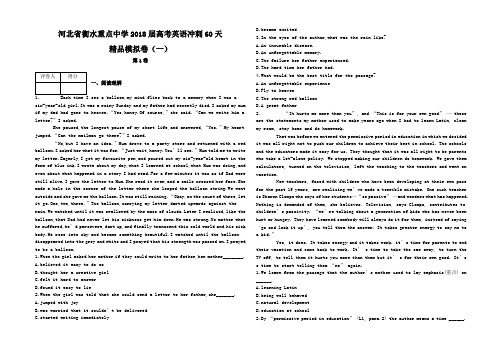 河北省衡水重点中学2018届高考冲刺60天精品模拟卷(一)英语试题含答案
