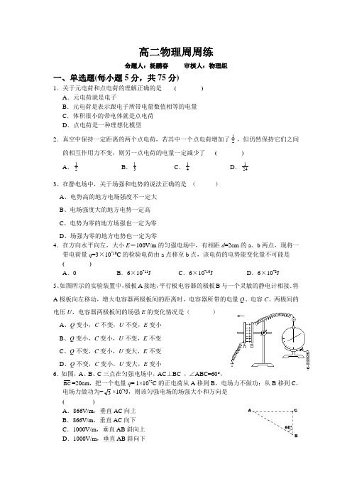 高二物理周周练