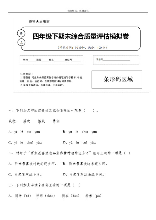 2020年春部编版语文四年级下册名校期末模拟检测试题含答案 (河南省信阳市)