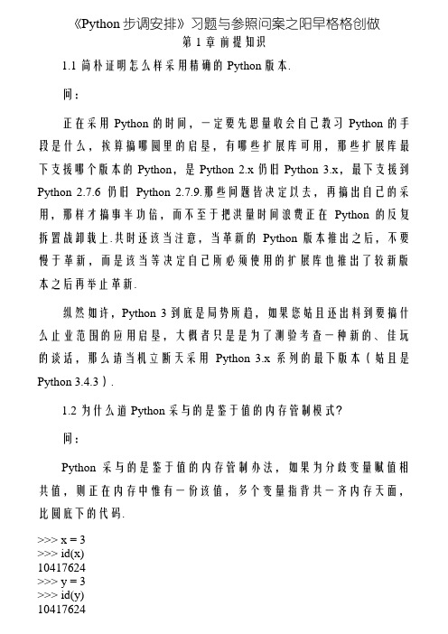 《Python程序设计》习题与答案-python教材答案