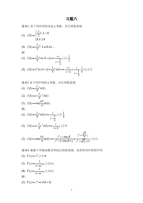 信号与线性系统课后习题答案6