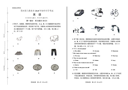 2016年贵州省六盘水市中考英语试卷历年毕业考试全真试题检测试卷复习参考试题精品下载