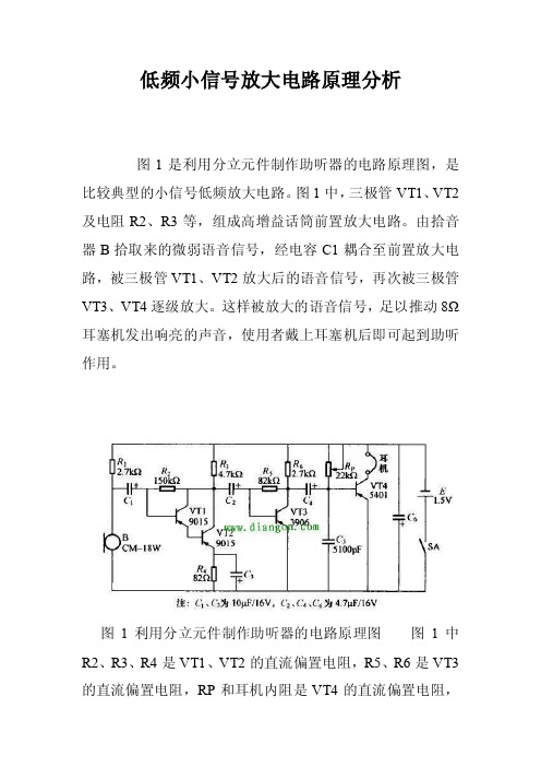 低频小信号放大电路原理分析