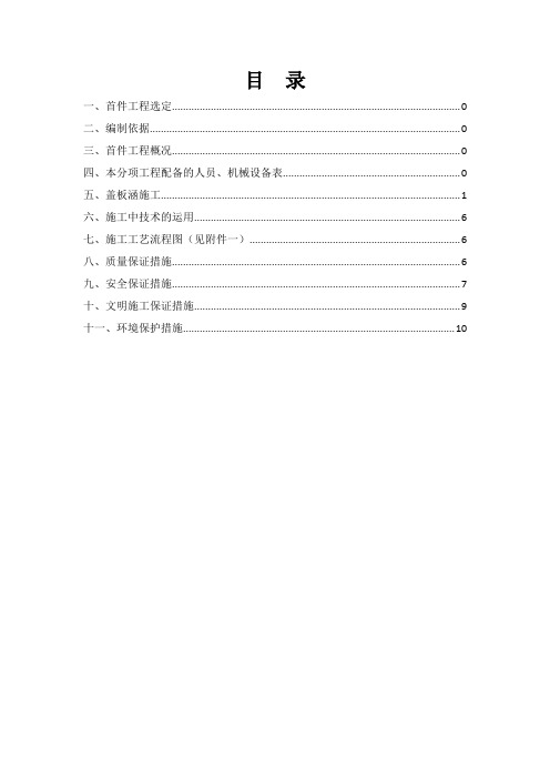 k1+975.5盖板涵首件工程开工报告