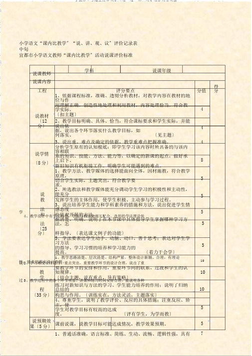 小学语文“课内比教学”“说、讲、观、议”评价记录表格