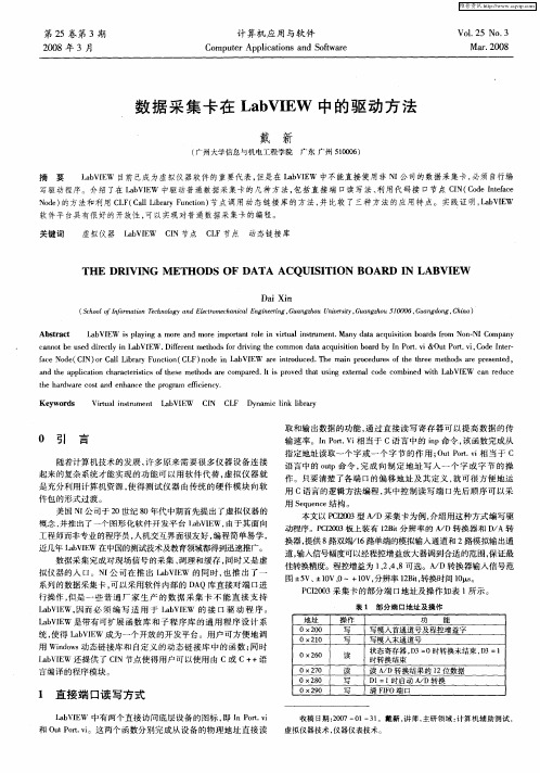 数据采集卡在LabVIEW中的驱动方法