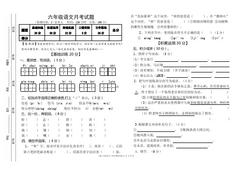 s版六年级语文下册3月测试卷