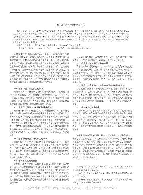 情境教学法在中职市场营销课程教学中的运用探析 