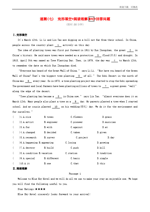 人教新目标版2020中考英语复习方案速测07完形填空+阅读理解B+C+回答问题试题 