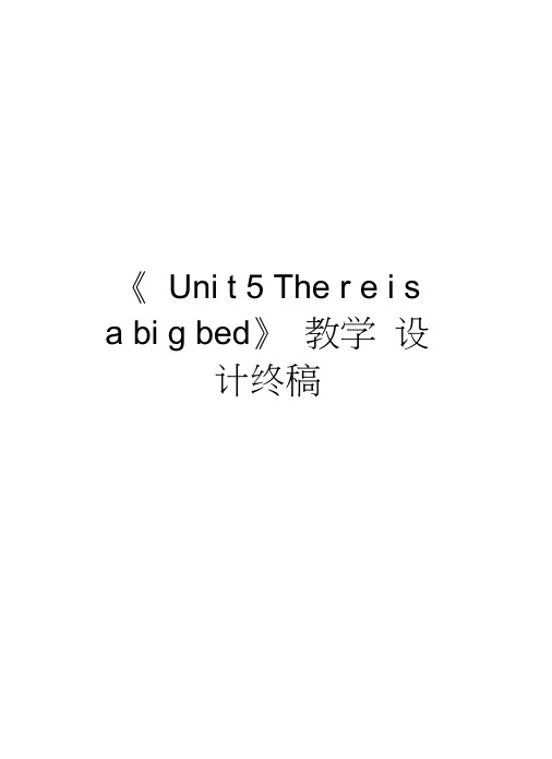 《Unit5Thereisabigbed》教学设计终稿讲解学习