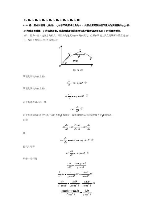 第一章习题课(第二次)