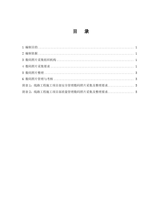 输变电线路工程施工项目部数码照片采集计划