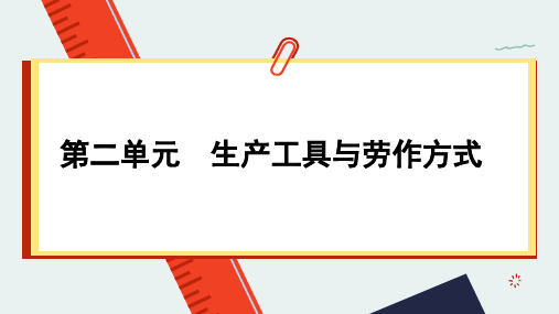 高中历史选择性必修2 单元综合大归纳2