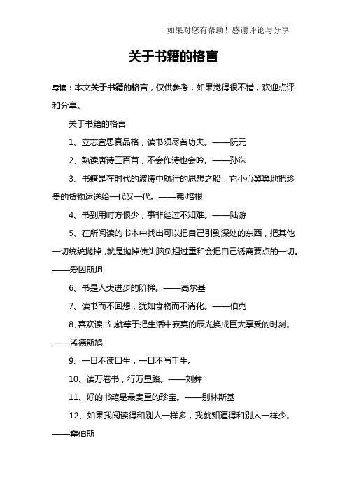 关于书籍的格言