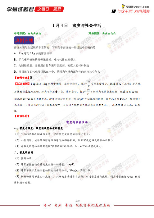 密度与社会生活-学易试题君之每日一题君2019学年上学期八年级物理人教版(课堂同步系列二)