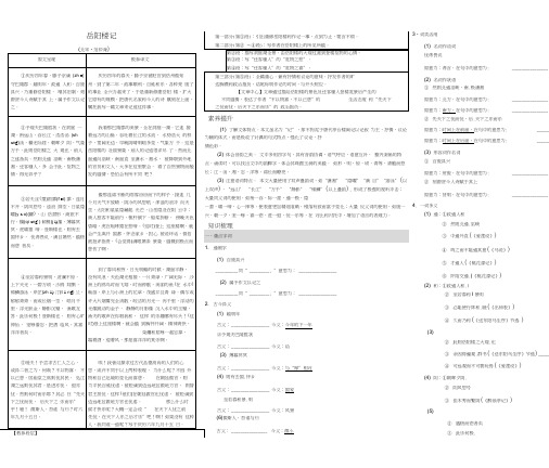 人教部编版中考文言文复习练习精编《岳阳楼记》