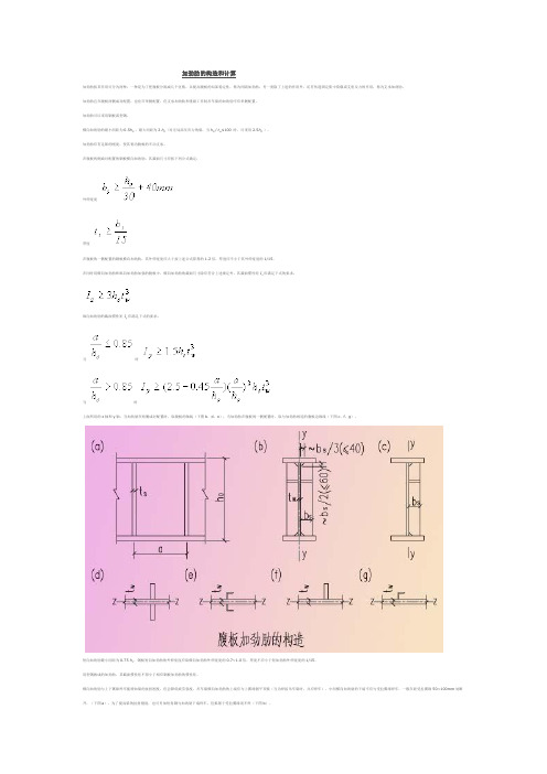 隅撑的作用_布置_和计算