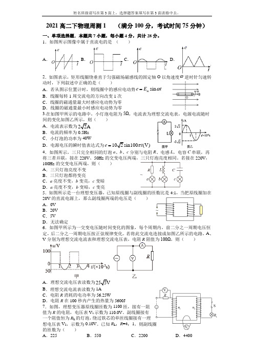 高二下物理交流电单元测试