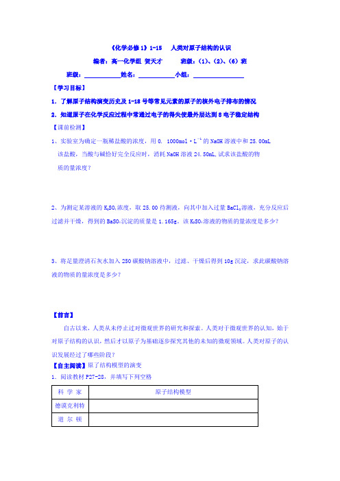 浙江省台州市路桥区蓬街私立中学高一苏教版化学必修一学案：专题一 1-15原子核外电子排布(1) Word版缺答